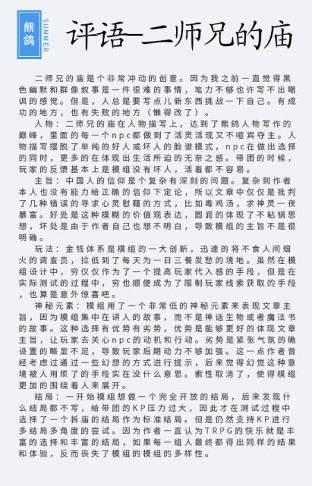 二师兄的庙.jpg