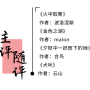 合饭点评第一期.png