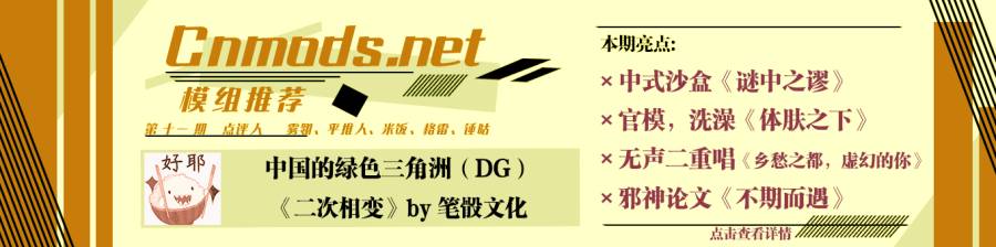 模组推荐第十一期.jpg